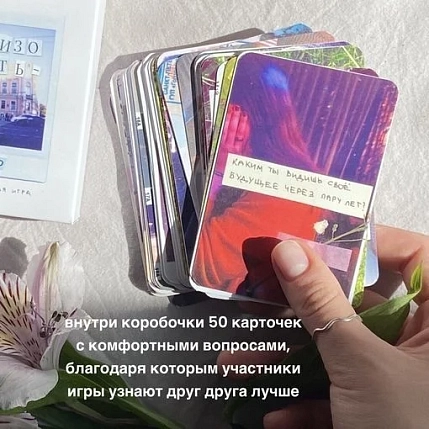 Настольная карточная игра «Близость», фото 3.