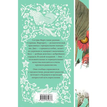 Маленькие женщины. Элегантная классика, фото 2.