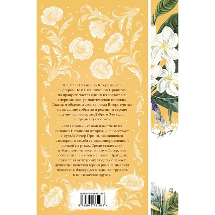 Алая Буква, фото 2.