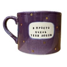 Кружка ручной работы NF ceramics «Я просто очень тебя люблю», фиолетовая, керамика, 500 мл
