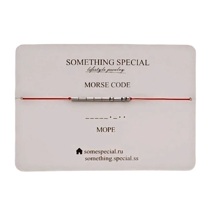 Браслет язык Морзе Something Special «Море» на красной нити, фото 3.
