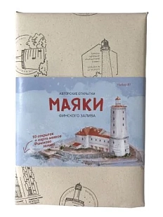 Набор открыток «Маяки Финского залива», 10 шт, А6