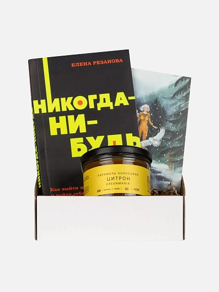 Подарочный набор с книгой «Никогда-нибудь» и кокосовой карамелью, фото 1.