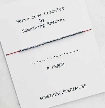Браслет язык Морзе на красной нити«Я рядом», фото 3.