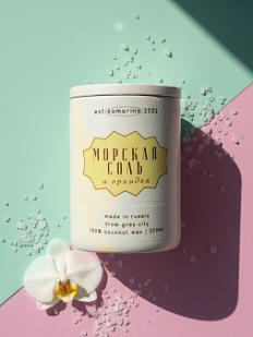 Cвеча «Морская соль», соевый воск, 250 мл