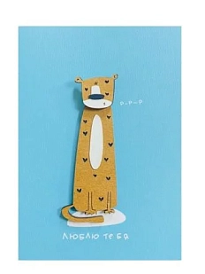Открытка ВОЕ с деревянными элементами «Р-р-р, люблю тебя» с леопардом, открывающаяся