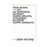 Открытка «Твоя жизнь - это не проблема...», Mitrozhe, превью фото 1