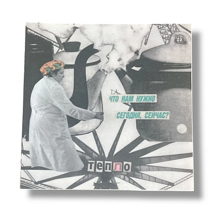 Стикер «Тепло», фото 1.