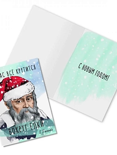 Открытка новогодняя «Сейчас все крутится вокруг ёлки. Г. Галилей»