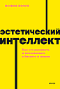 Эстетический интеллект. NEON Pocketbooks, превью фото 1