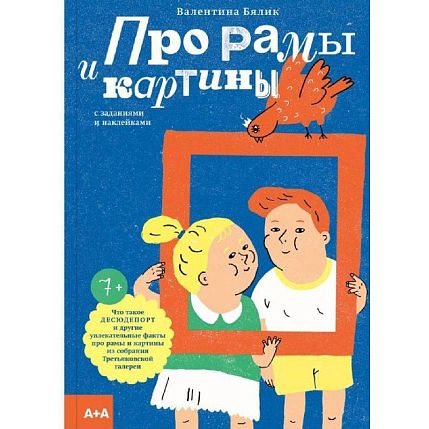 Про рамы и картины, фото 1.