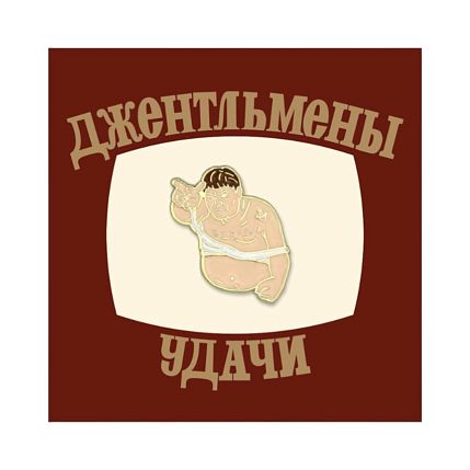 Металлический значок «Моргалы», фото 1.