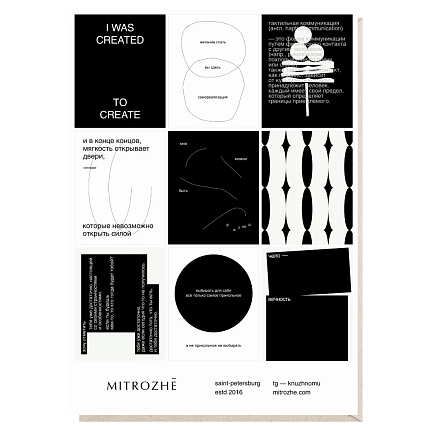 Набор наклеек Mitrozhe «I was created to create», А5, черно-белый, фото 1.