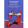 Всё страньше и страньше. Как теория относительности, рок-н-ролл и научная фантастика определили XX век, превью фото 1