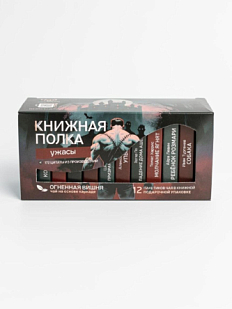 Чайный набор листовой Книжная полка, огненная вишня «Ужасы», 12 пакетиков