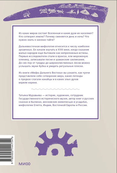 Мифы Дальнего Востока От хозяина тайги Дуэнте и шаманки Кытны до духов вулканов и мухоморных девушек, фото 2.