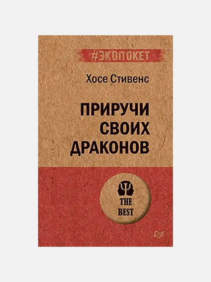 Подарочный набор с книгами «Приручи своих драконов», «Тысячеликий герой» и соленой карамелью, фото 2.