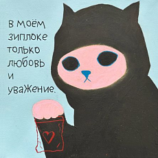 Тетрадь «В моём зиплоке только любовь и уважение», Pablo Radini, А5, 40 листов, голубой