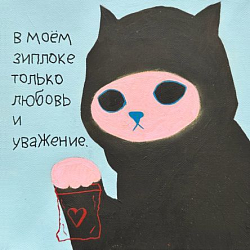 Тетрадь «В моём зиплоке только любовь и уважение», Pablo Radini, А5, 40 листов, голубой