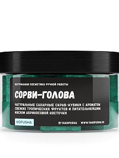 Скраб-кубики «Сорви-голова»