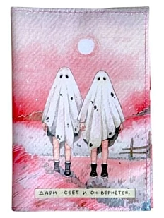 Обложка на паспорт Лемниската «Дари свет», двуслойный пвх, розовый