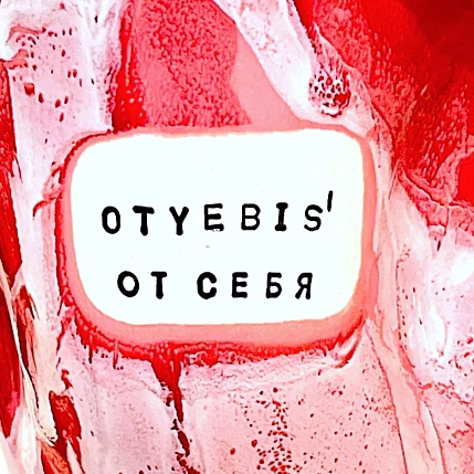 Кружка ручной работы Тата вытворяет/NF ceramics «Oty***s' от себя», красная, керамика, 400 мл, фото 3.