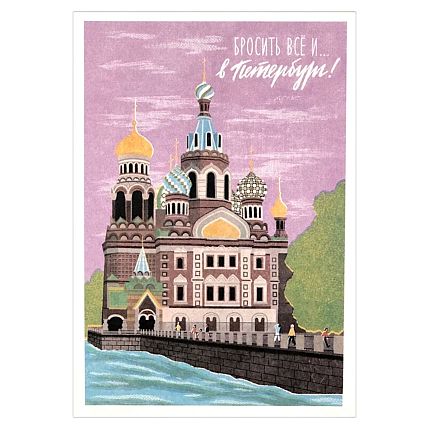 Открытка «Ретро. Спас на крови», фото 1.