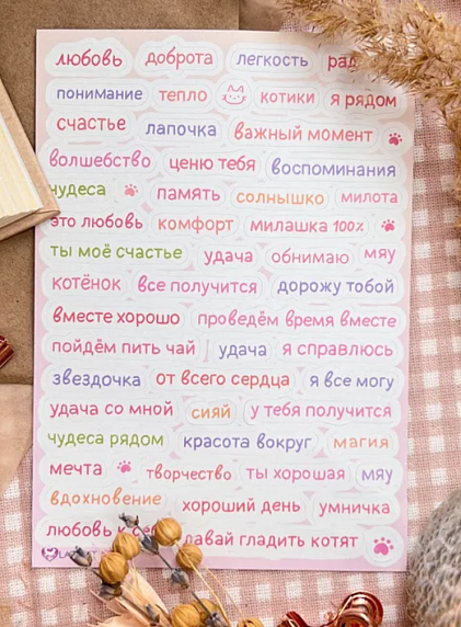 Стикерпак «Слова», А6, фото 1.