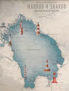 Постер «Карта маяков Ладожского озера», 310 х 440 мм