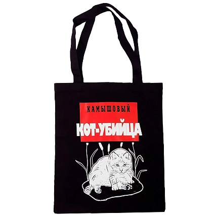 Сумка шоппер Barking Store «Камышовый кот-убийца», чёрный, фото 1.
