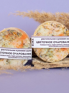 Мыло «Цветочное очарование»