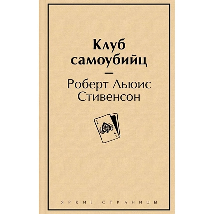 Клуб самоубийц, фото 1.