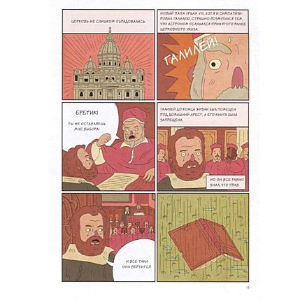 Еретики! Чудесные (и опасные) истоки философии Нового времени, фото 4.