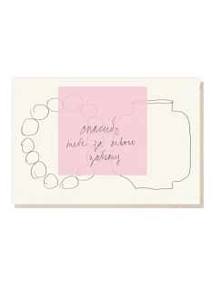 Открытка «Спасибо тебе за твою заботу», Mitrozhe