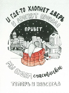 Открытка «И где-то хлопнет дверь...»