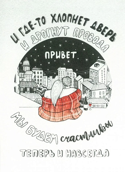 Открытка «И где-то хлопнет дверь...», фото 1.