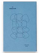 Карточки для пар «12 свиданий, чтобы стать ближе»