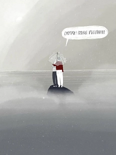 Открытка ЙЕТТИ «Солнце выглянуло», А6