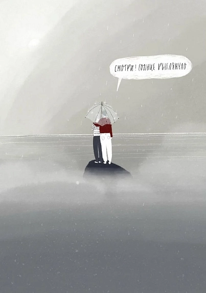 Открытка ЙЕТТИ «Солнце выглянуло», А6, фото 1.