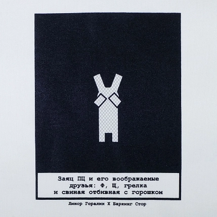 Сумка шоппер «Заяц ПЦ», белый, фото 2.