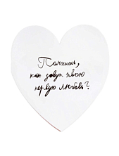 Валентинка открытка Антон тут рядом «Помнишь, как зовут твою первую любовь?»