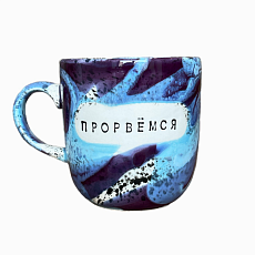 Кружка ручной работы NF ceramics «Прорвемся», керамика, 450 мл