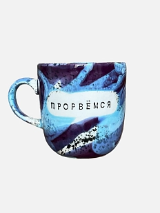Кружка ручной работы NF ceramics «Прорвемся», керамика, 450 мл