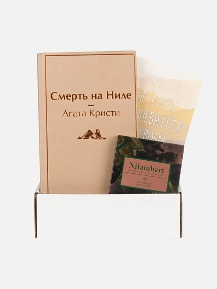 Подарочный набор с книгой «Смерть на Ниле» и шоколадом, фото 1.