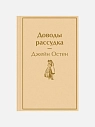 Подарочный набор с книгами «Маленькие женщины», «Доводы рассудка» и мягкой карамелью, превью фото 2