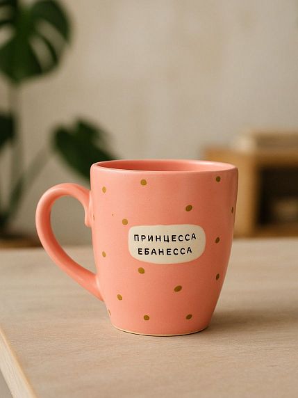 Кружка ручной работы NF ceramics «Принцесса е**несса», розовая, керамика, 400 мл, фото 2.