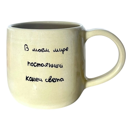 Кружка ручной работы «В моем мире», керамика, 270 мл, фото 1.