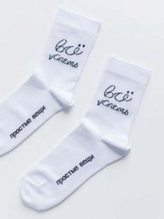 Носки «Всё успеешь», р-р 40-42, белые