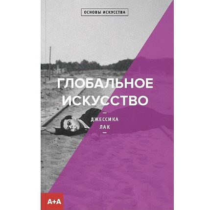 Подарочный набор с книгой «Глобальное искусство» и арахисовой пастой, фото 2.
