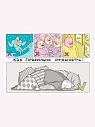 Открытка ШКЯ «Как правильно отдыхать», превью фото 1